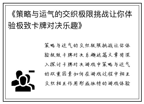 《策略与运气的交织极限挑战让你体验极致卡牌对决乐趣》