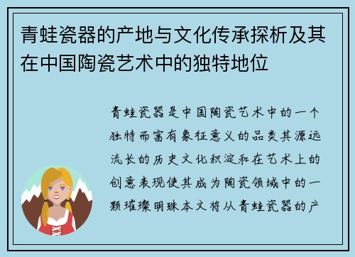 青蛙瓷器的产地与文化传承探析及其在中国陶瓷艺术中的独特地位
