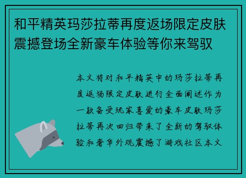 和平精英玛莎拉蒂再度返场限定皮肤震撼登场全新豪车体验等你来驾驭
