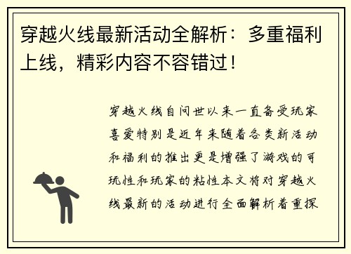 穿越火线最新活动全解析：多重福利上线，精彩内容不容错过！
