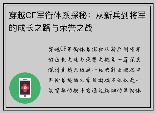 穿越CF军衔体系探秘：从新兵到将军的成长之路与荣誉之战