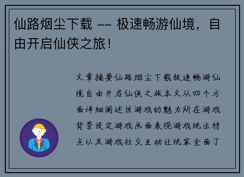 仙路烟尘下载 -- 极速畅游仙境，自由开启仙侠之旅！
